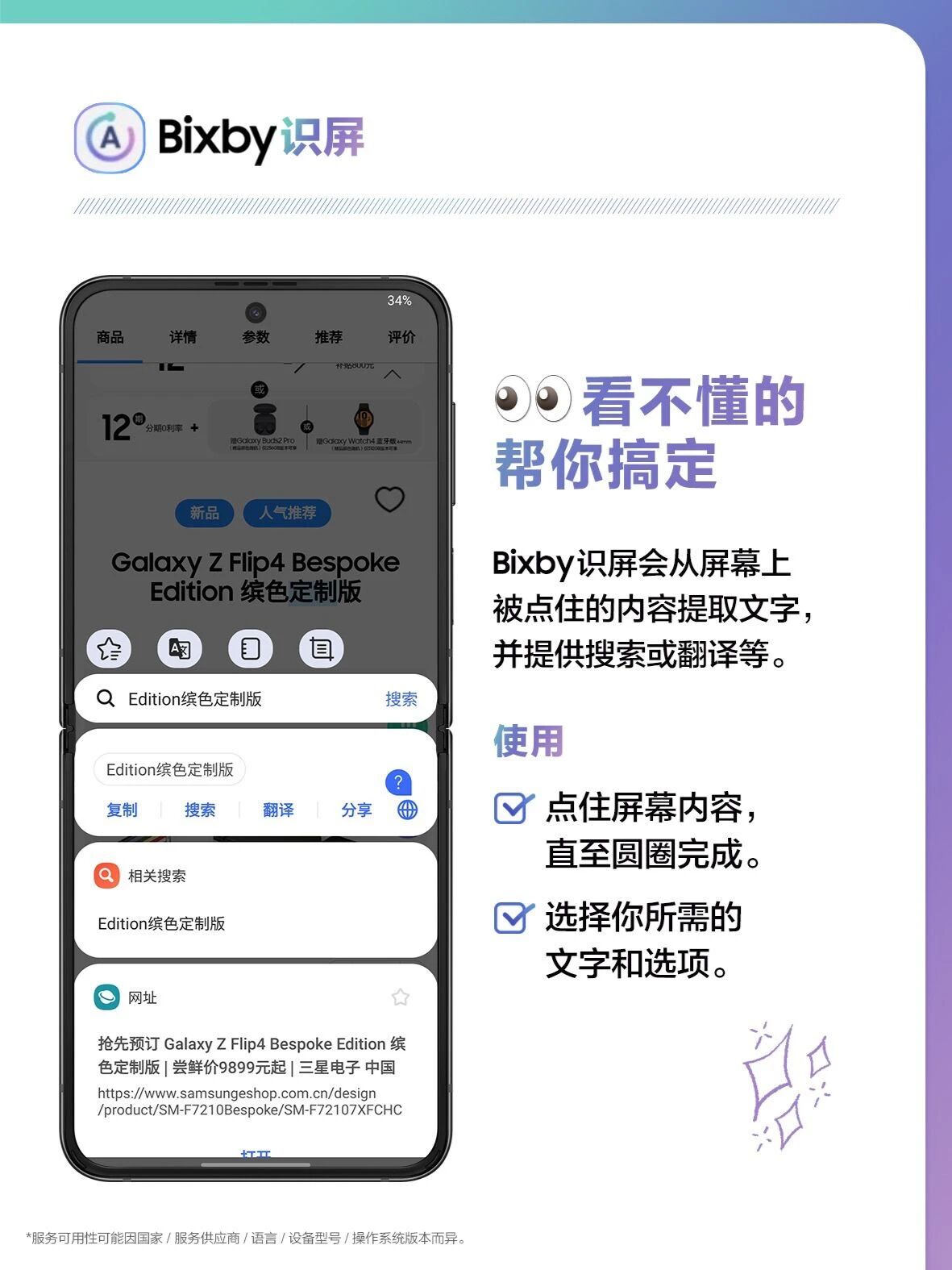 三星Bixby语音助手