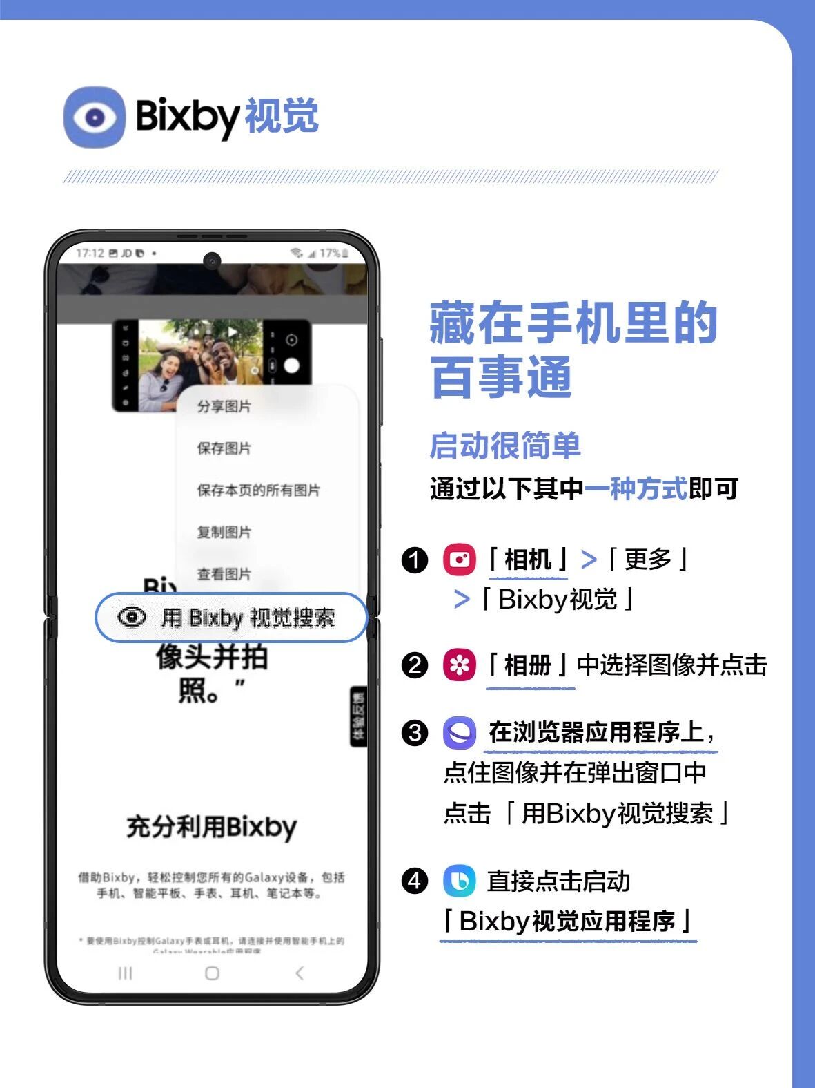 三星Bixby语音助手