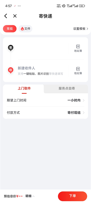 京东快递