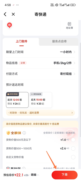 京东快递