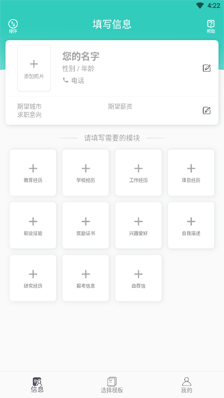 极简简历app