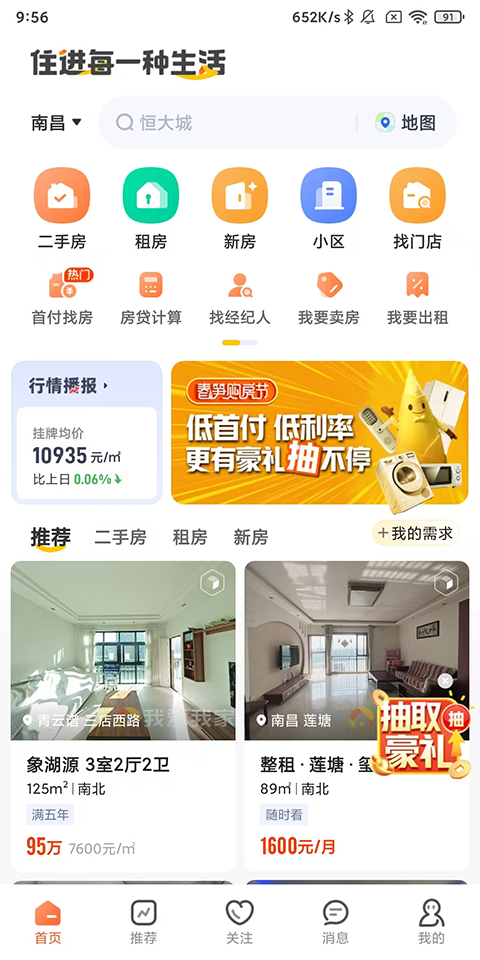我爱我家App