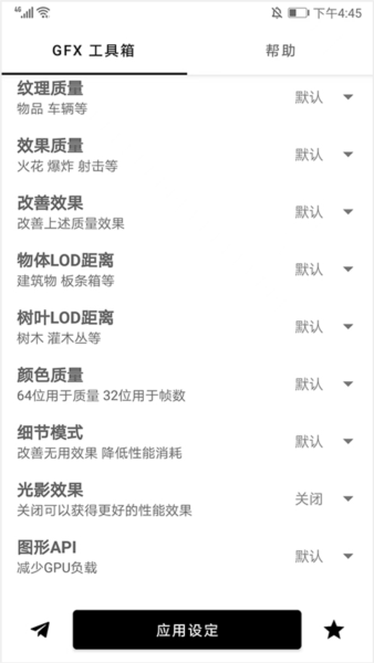 gfx工具箱官方最新版2026