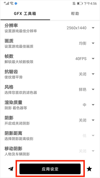 gfx工具箱官方最新版2026