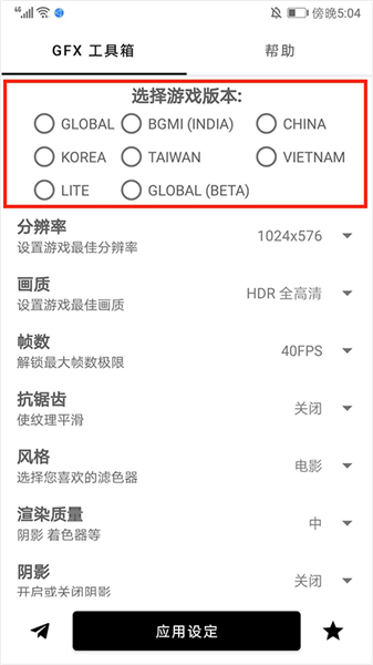 gfx工具箱官方最新版2026