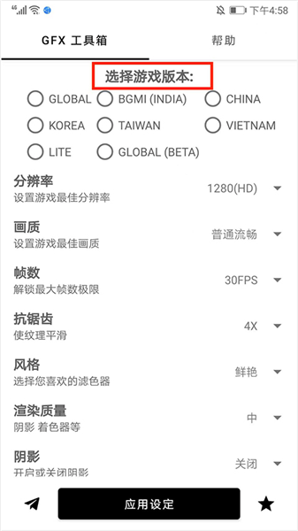 gfx工具箱官方最新版2026