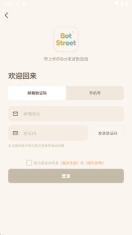 波街手机版