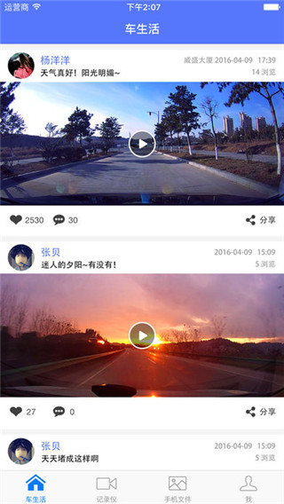 车车助手行车记录仪手机版
