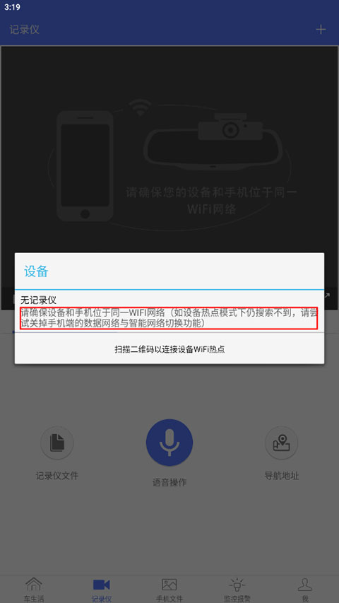 车车助手行车记录仪手机版