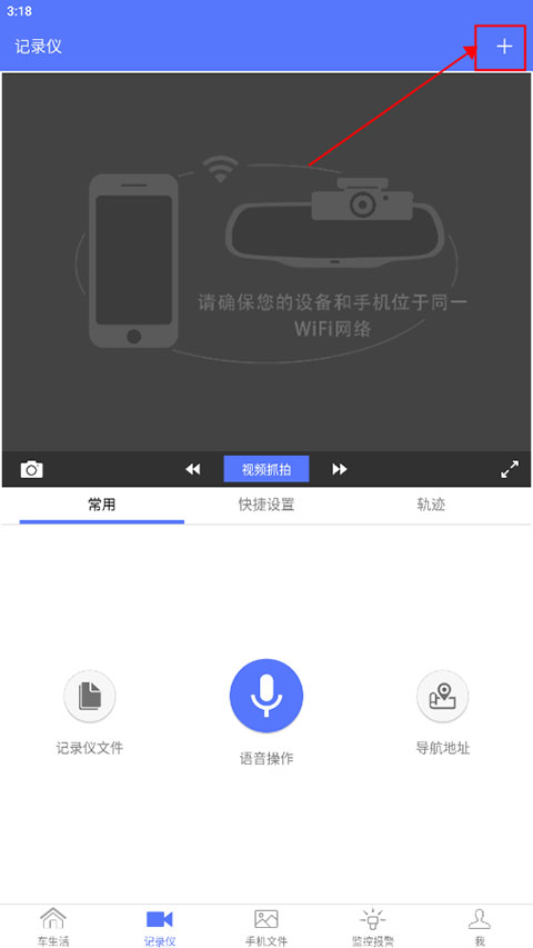 车车助手行车记录仪手机版