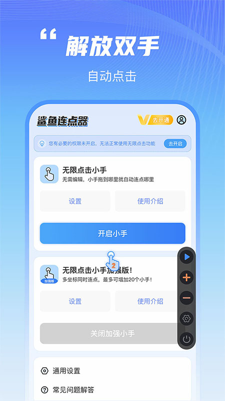 鲨鱼连点器最新版 1.0.1安卓版