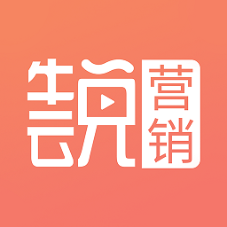 牛云说营销软件