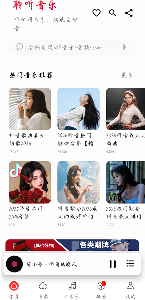 聆听音乐App