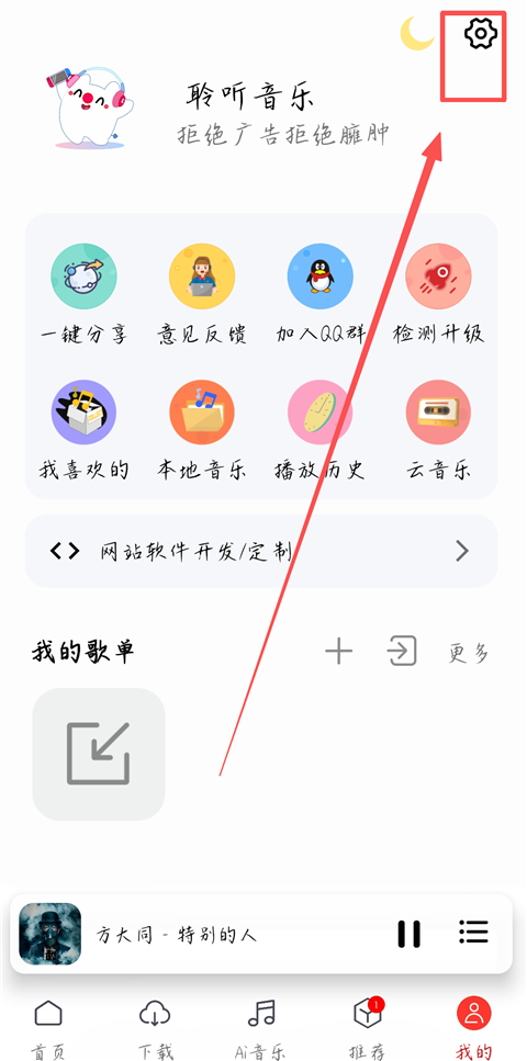 聆听音乐App