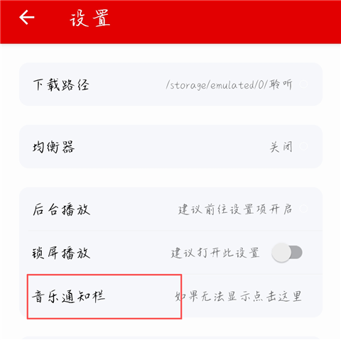 聆听音乐App