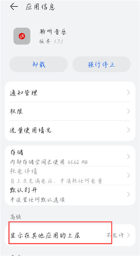聆听音乐App