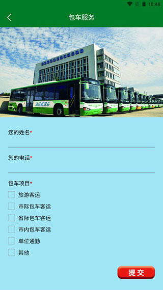 镇江公交龙易行app