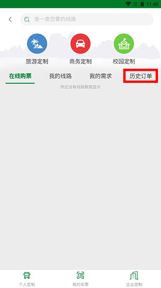 镇江公交龙易行app