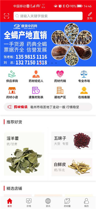 康美中药城app