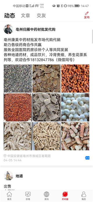 康美中药城app