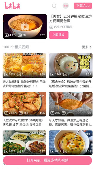 隔离食用手册App
