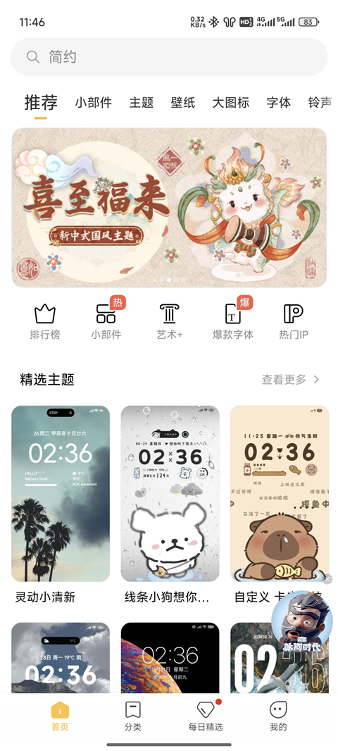 小米主题商店App