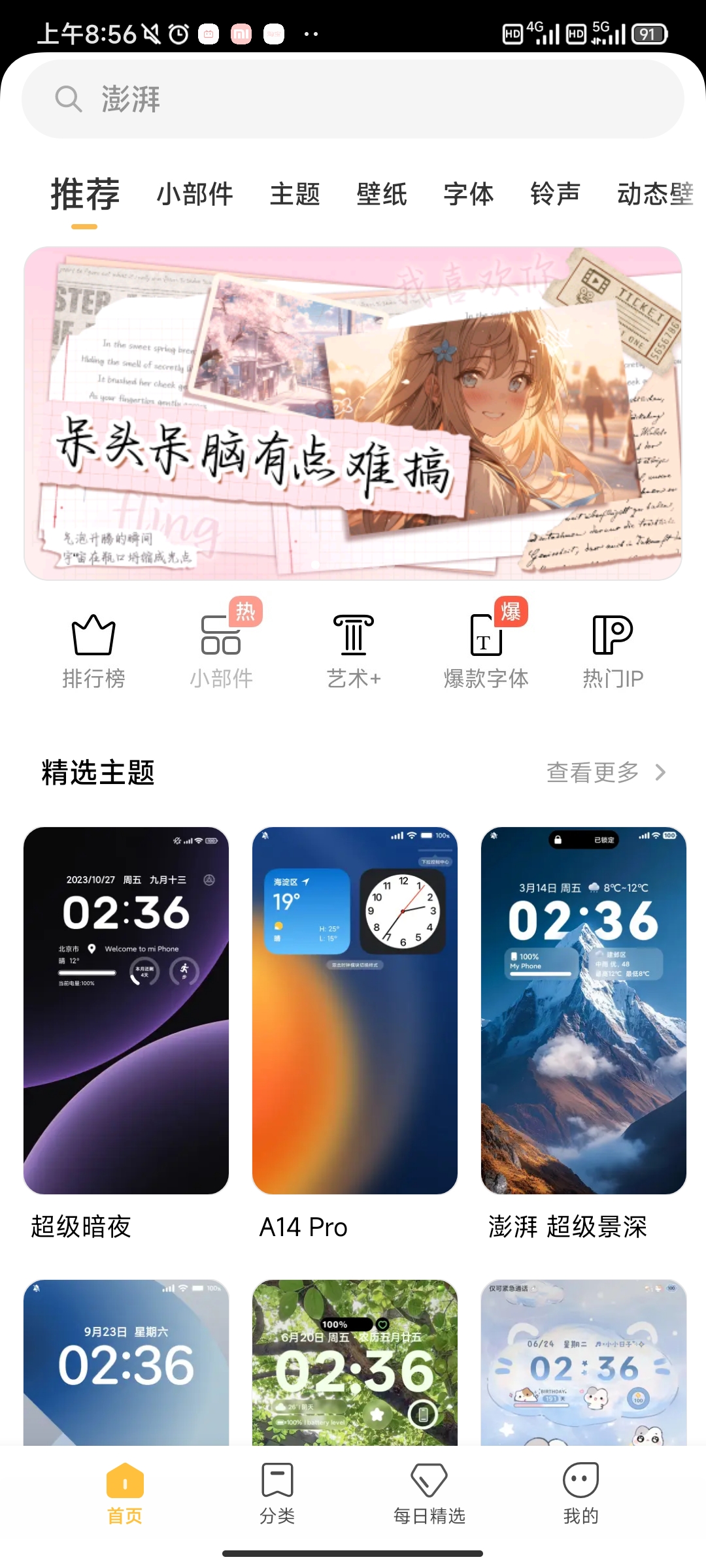 小米主题商店App