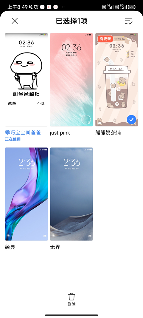 小米主题商店App