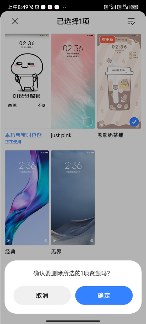 小米主题商店App