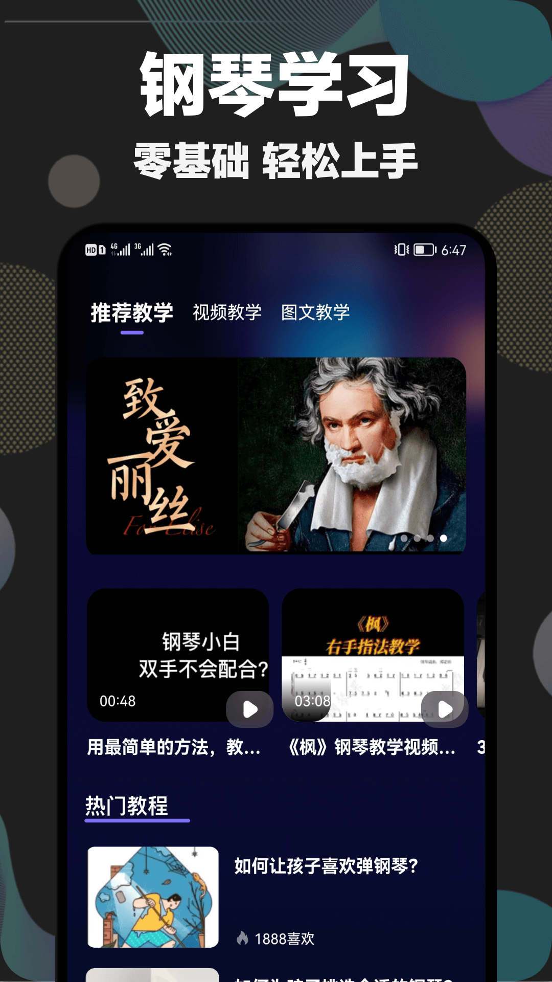 Shida弹琴助手app