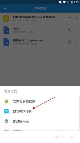 傲软PDF转换器官方版