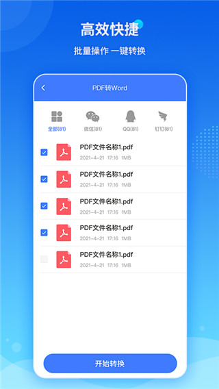 傲软PDF转换器官方版