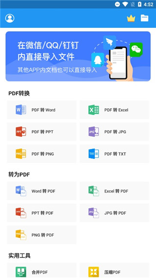 傲软PDF转换器官方版