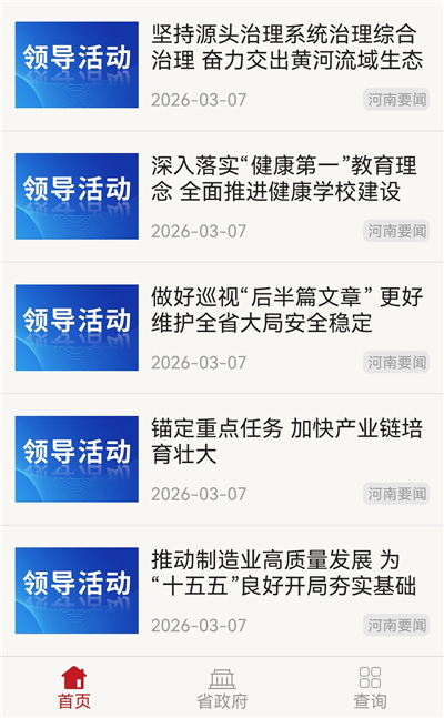 河南政务App