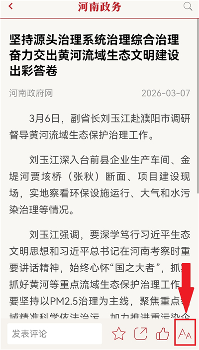 河南政务App