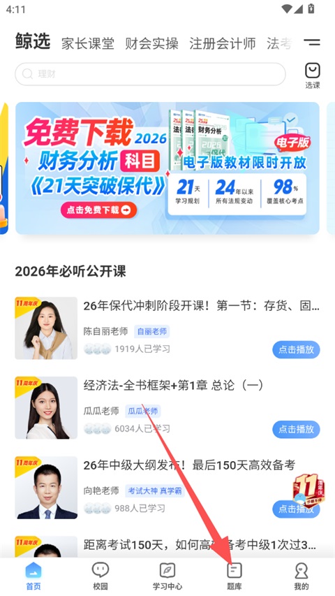 BT教育App