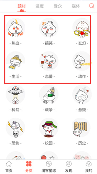知音漫客app