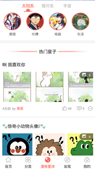 知音漫客app