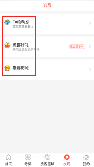 知音漫客app