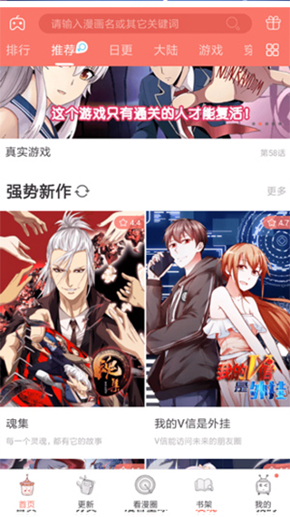知音漫客app