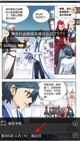 知音漫客app