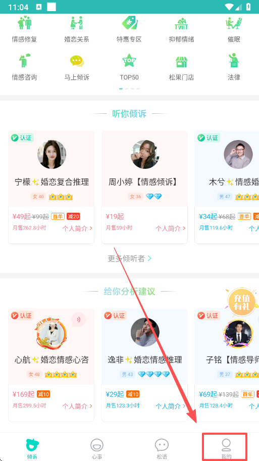 松果倾诉app