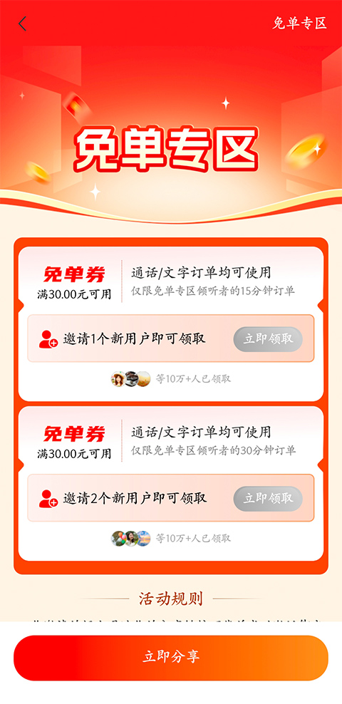 松果倾诉app