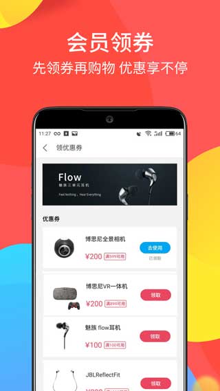 魅族商城App