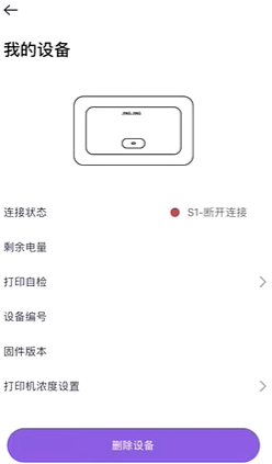 井井打印App