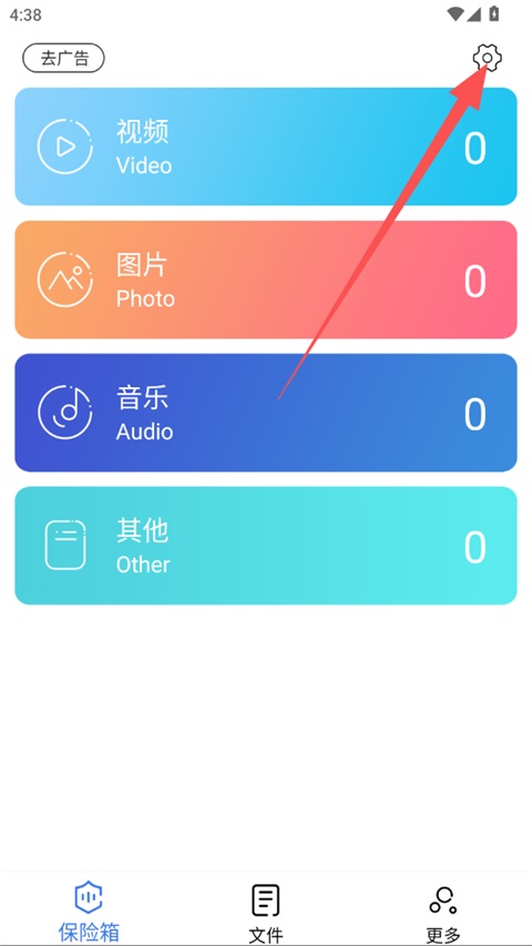 私密文件保险箱App