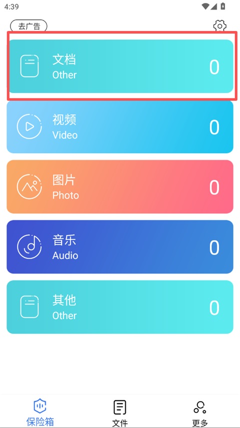 私密文件保险箱App