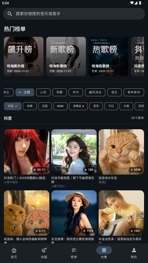 听海音乐播放器