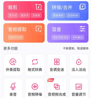 音频音乐剪辑App