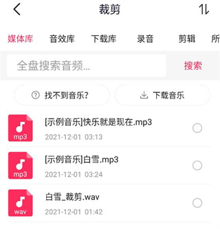 音频音乐剪辑App
